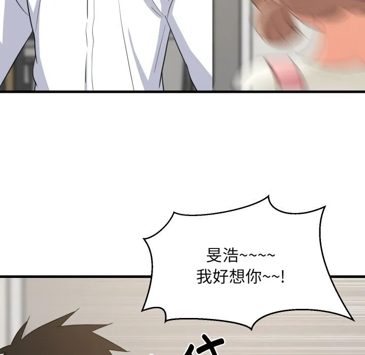 难缠姐妹偏要和我同居 第63話 第80页
