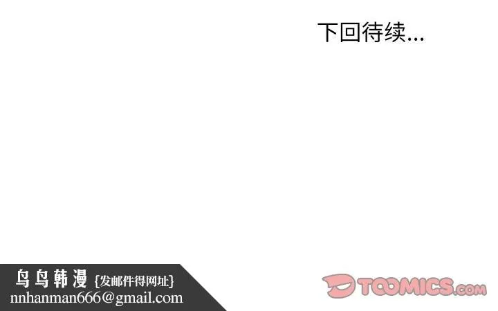 难缠姐妹偏要和我同居 第63話 第129页