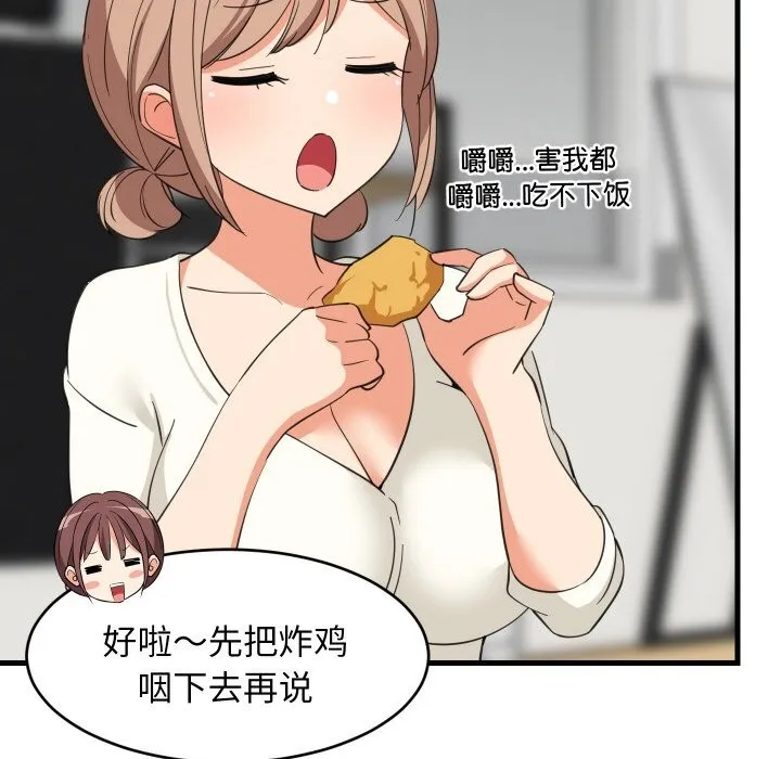 难缠姐妹偏要和我同居 第63話 第103页