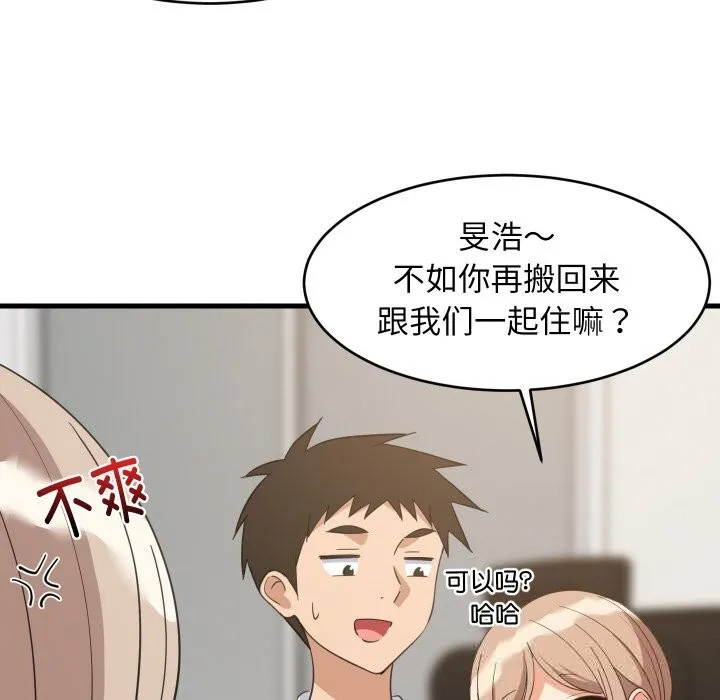 难缠姐妹偏要和我同居 第63話 第104页