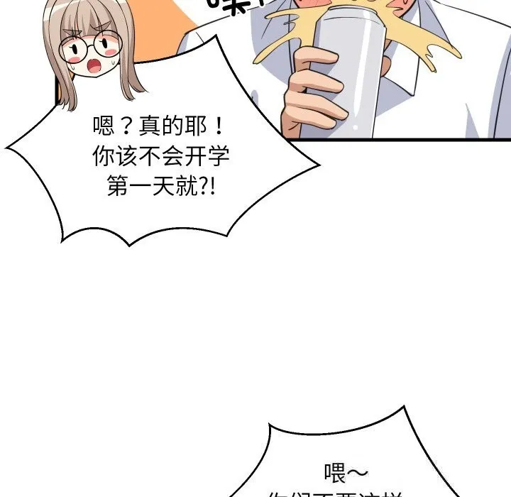 难缠姐妹偏要和我同居 第63話 第114页