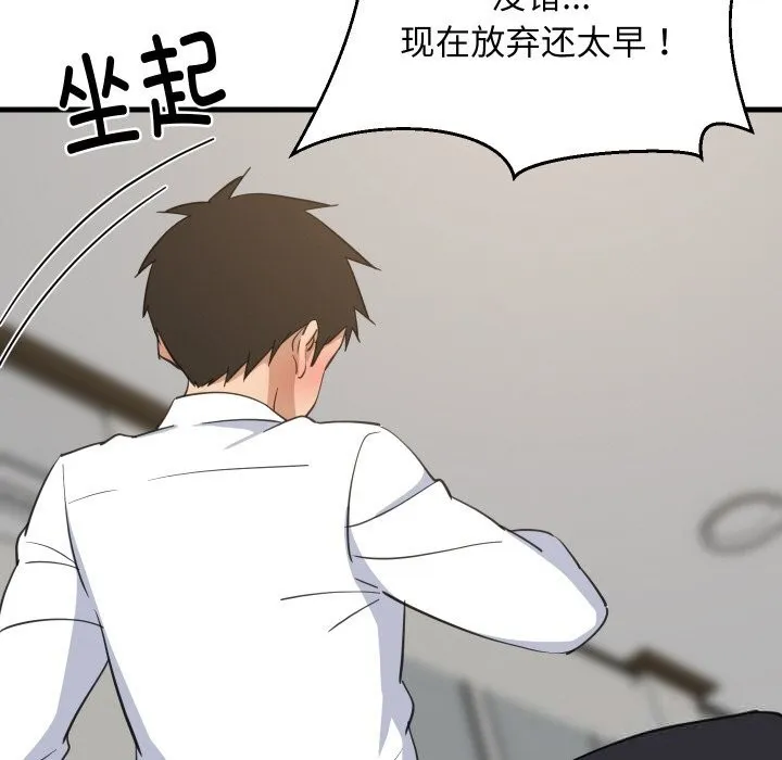 难缠姐妹偏要和我同居 第63話 第71页