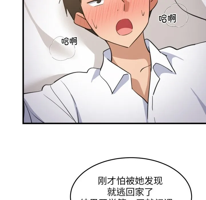 难缠姐妹偏要和我同居 第63話 第61页
