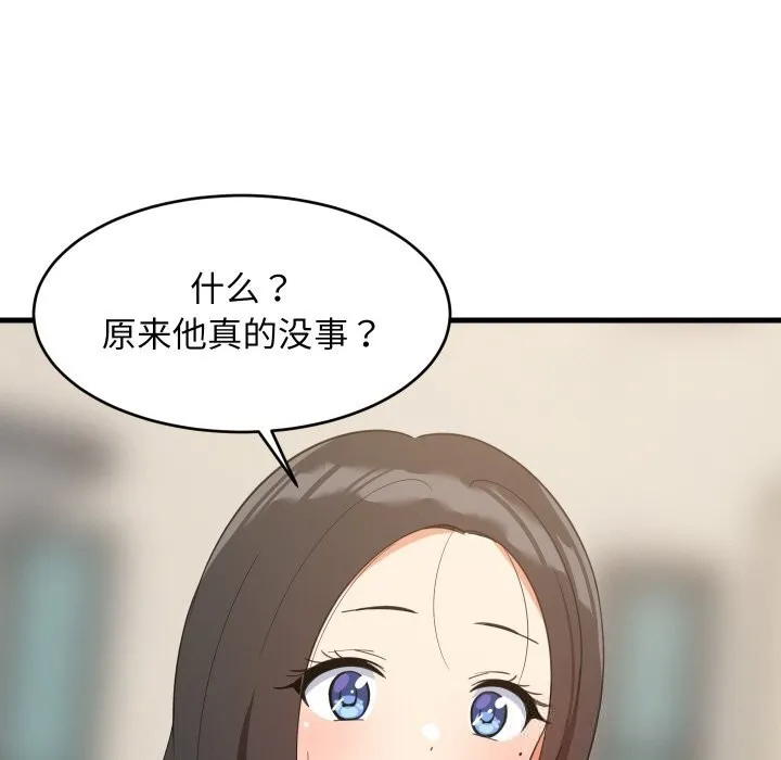 难缠姐妹偏要和我同居 第63話 第47页