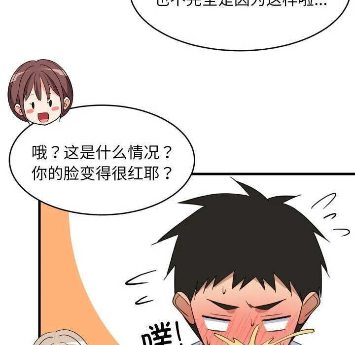 难缠姐妹偏要和我同居 第63話 第113页