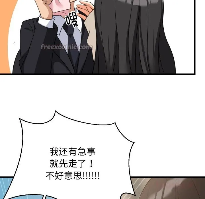 难缠姐妹偏要和我同居 第63話 第45页