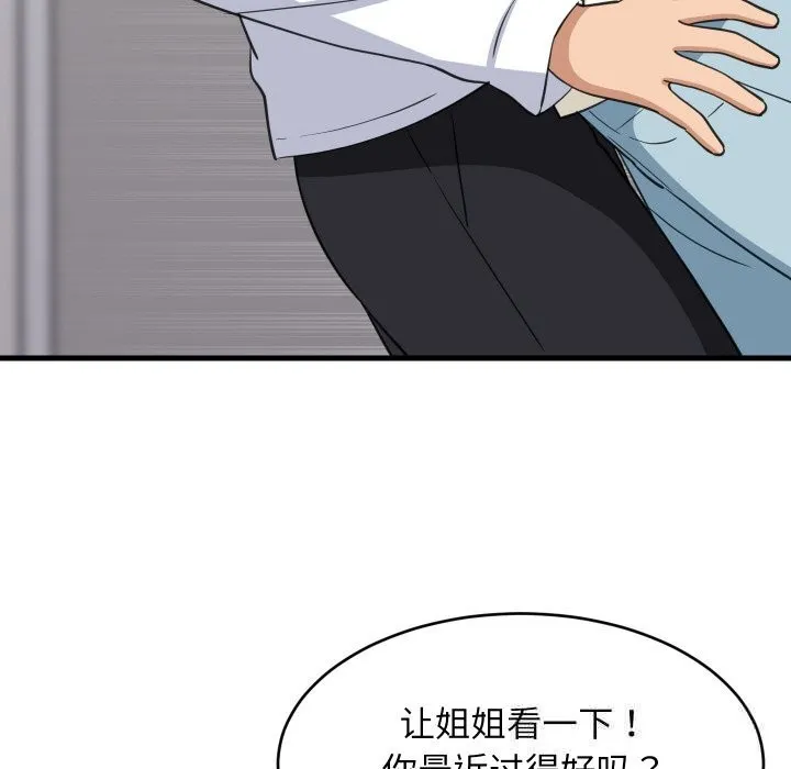 难缠姐妹偏要和我同居 第63話 第82页