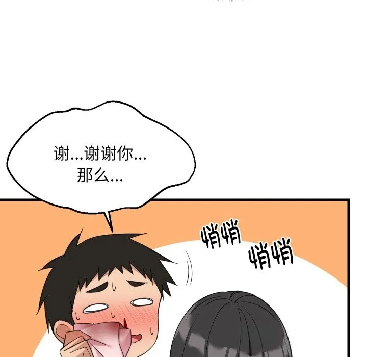 难缠姐妹偏要和我同居 第63話 第44页