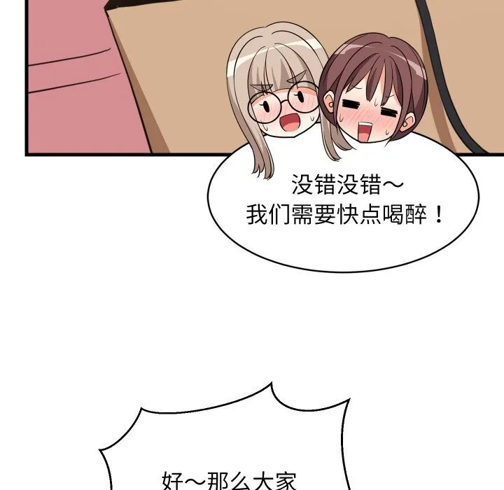 难缠姐妹偏要和我同居 第63話 第127页