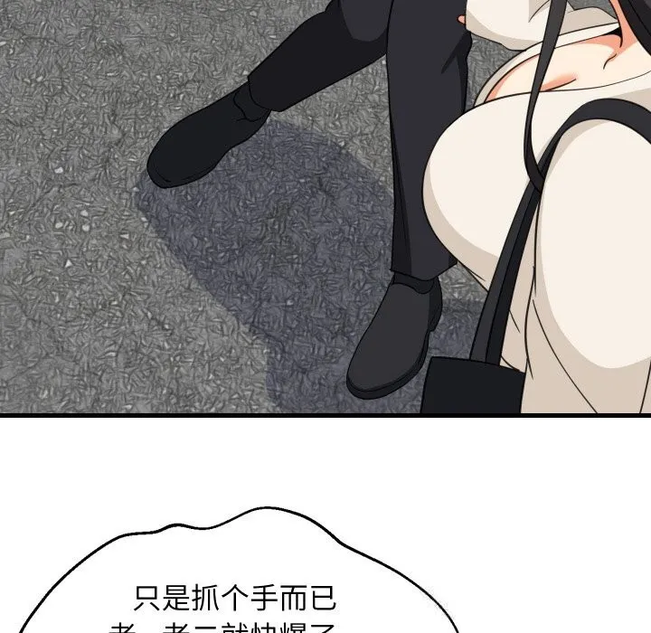 难缠姐妹偏要和我同居 第63話 第29页