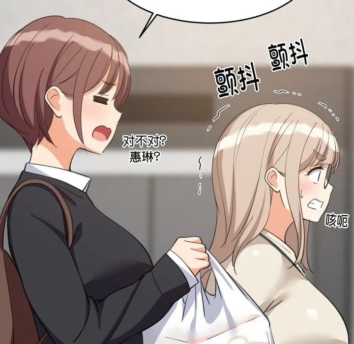 难缠姐妹偏要和我同居 第63話 第85页