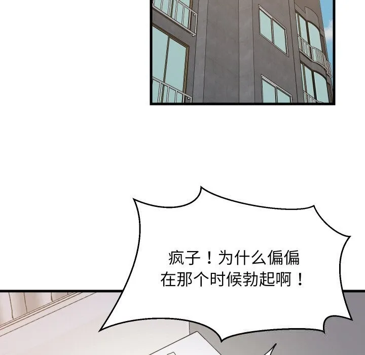难缠姐妹偏要和我同居 第63話 第56页