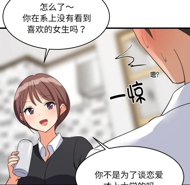 难缠姐妹偏要和我同居 第63話 第110页