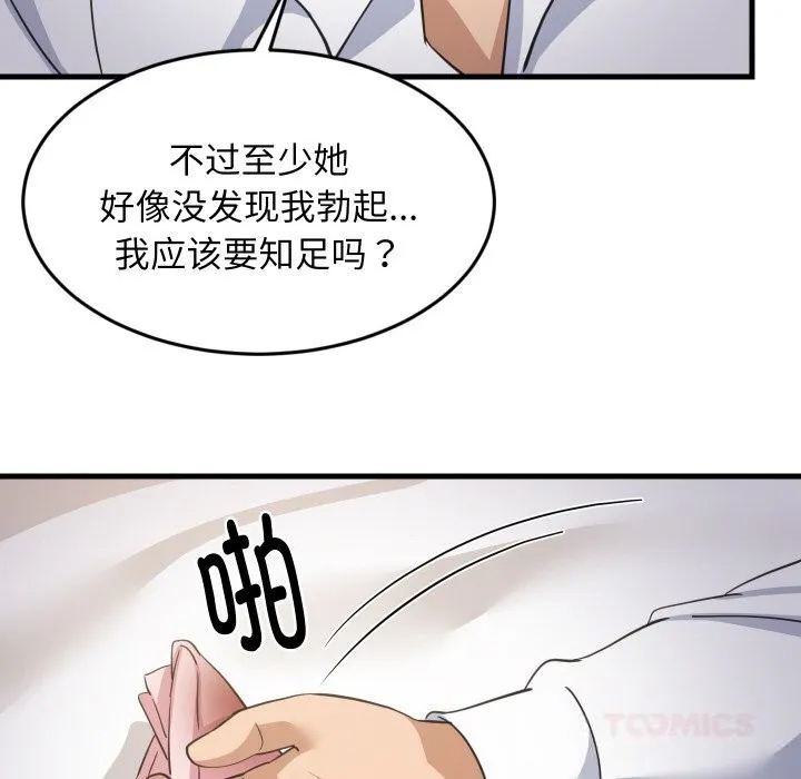 难缠姐妹偏要和我同居 第63話 第63页