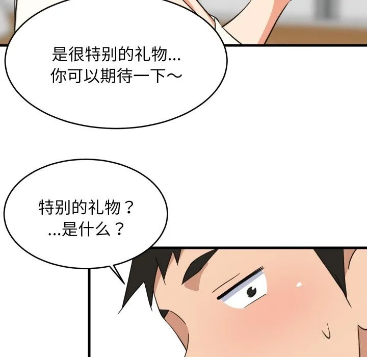 难缠姐妹偏要和我同居 第63話 第121页