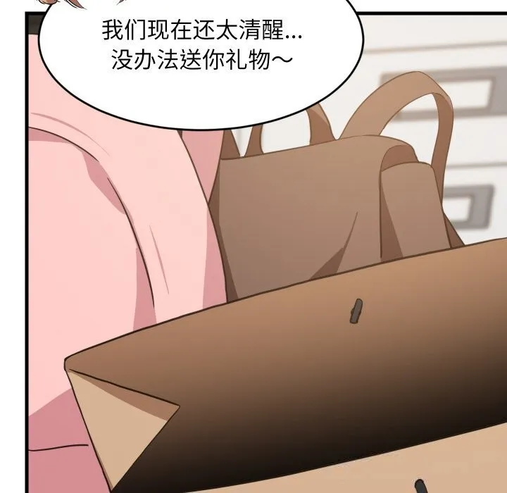 难缠姐妹偏要和我同居 第63話 第126页