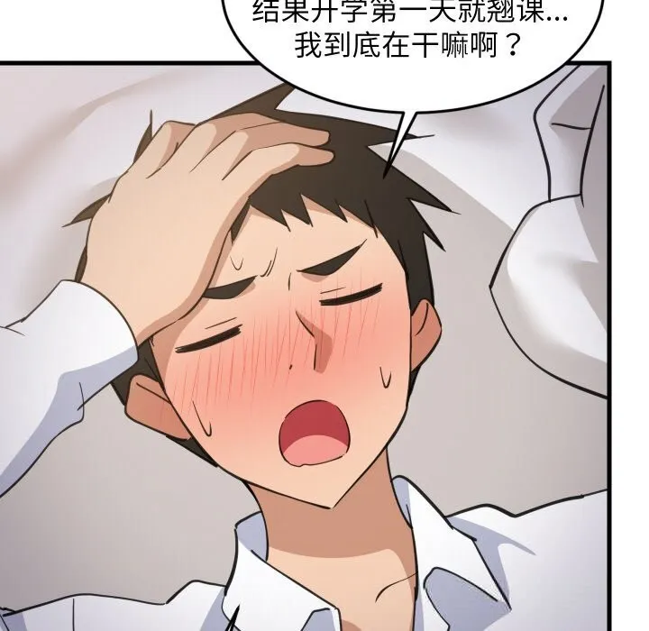 难缠姐妹偏要和我同居 第63話 第62页