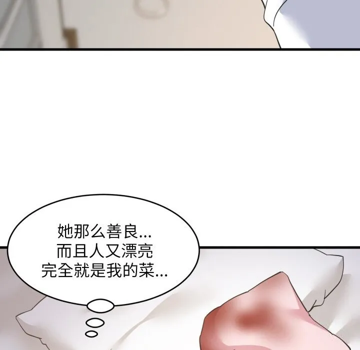 难缠姐妹偏要和我同居 第63話 第67页
