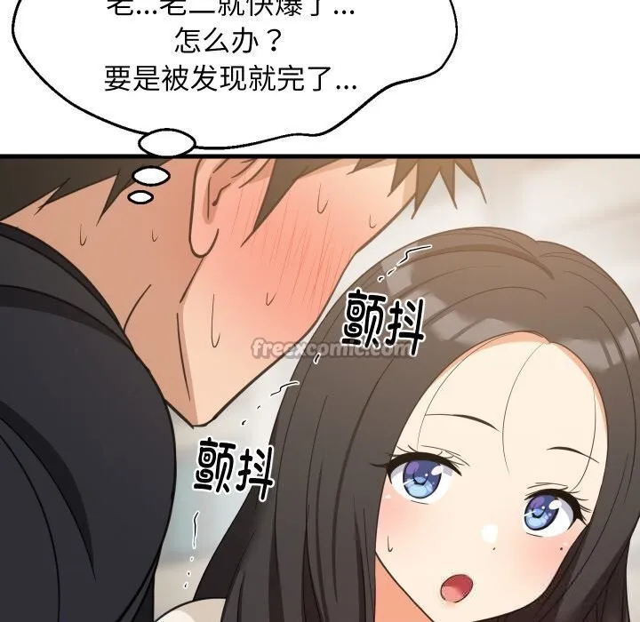 难缠姐妹偏要和我同居 第63話 第30页