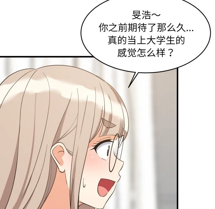 难缠姐妹偏要和我同居 第63話 第106页