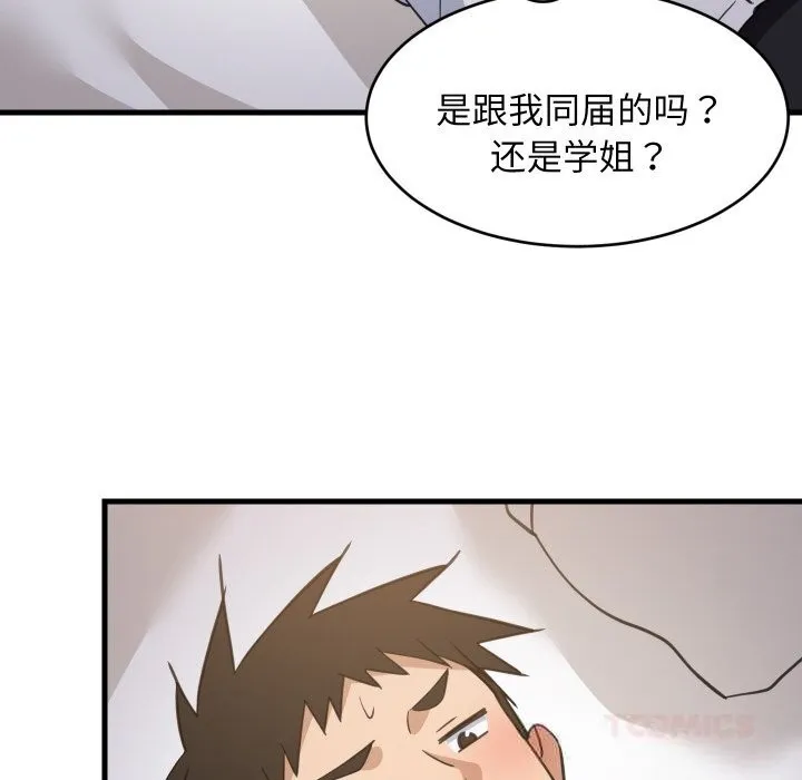 难缠姐妹偏要和我同居 第63話 第69页