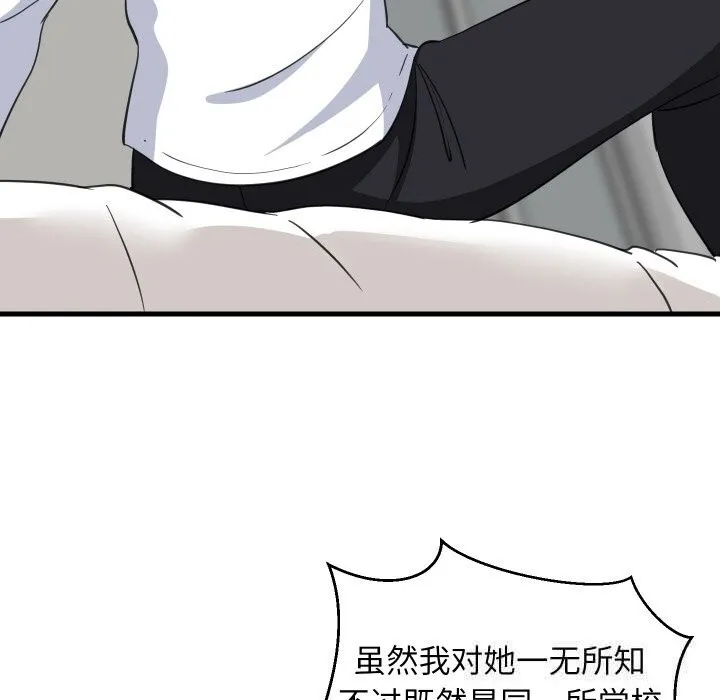 难缠姐妹偏要和我同居 第63話 第72页