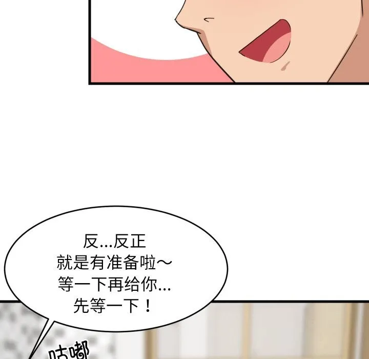 难缠姐妹偏要和我同居 第63話 第122页