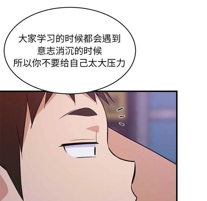 难缠姐妹偏要和我同居 第29話 第100页