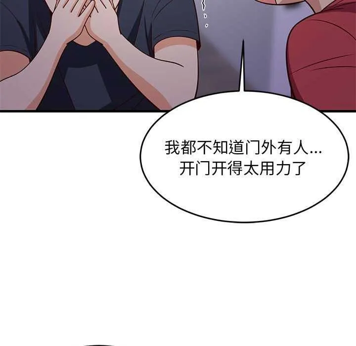 难缠姐妹偏要和我同居 第29話 第87页