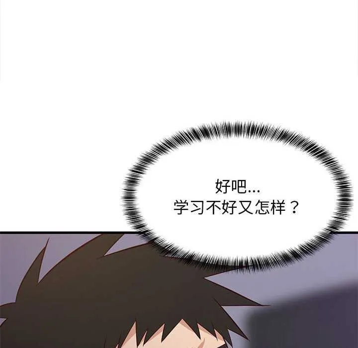 难缠姐妹偏要和我同居 第29話 第78页