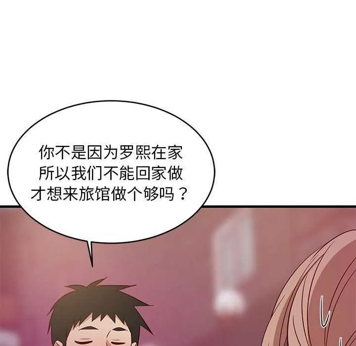 难缠姐妹偏要和我同居 第29話 第152页