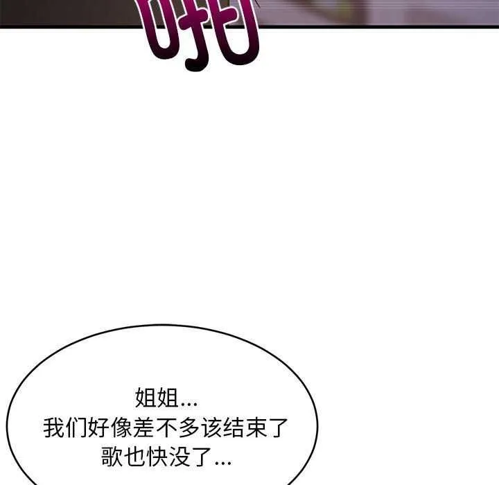 难缠姐妹偏要和我同居 第29話 第40页