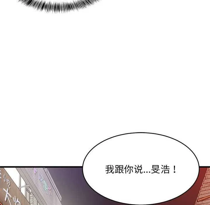 难缠姐妹偏要和我同居 第29話 第118页