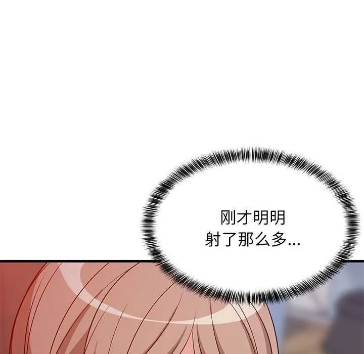难缠姐妹偏要和我同居 第29話 第116页