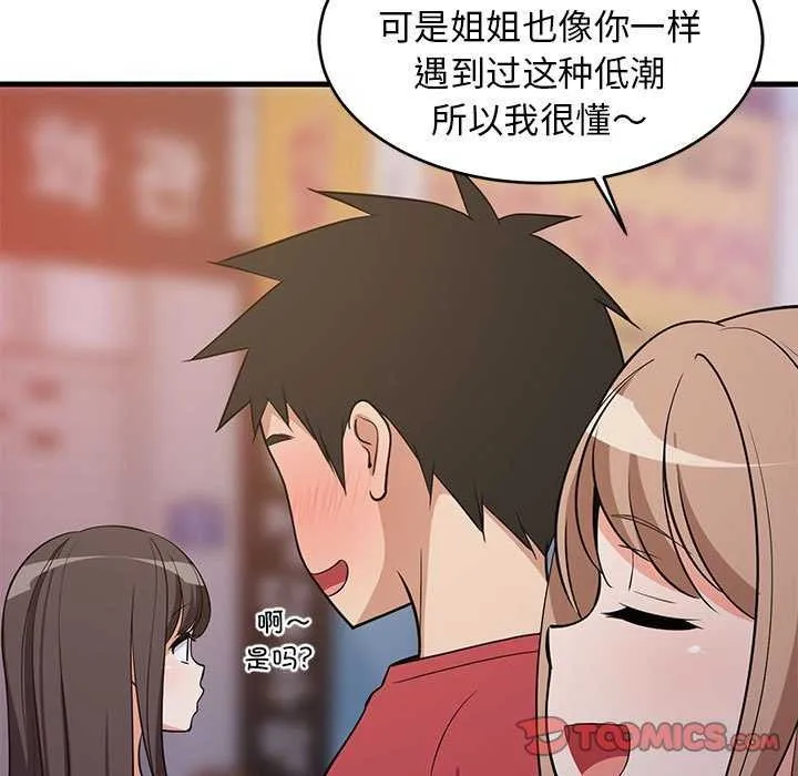 难缠姐妹偏要和我同居 第29話 第102页