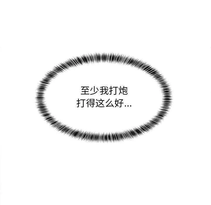 难缠姐妹偏要和我同居 第29話 第80页