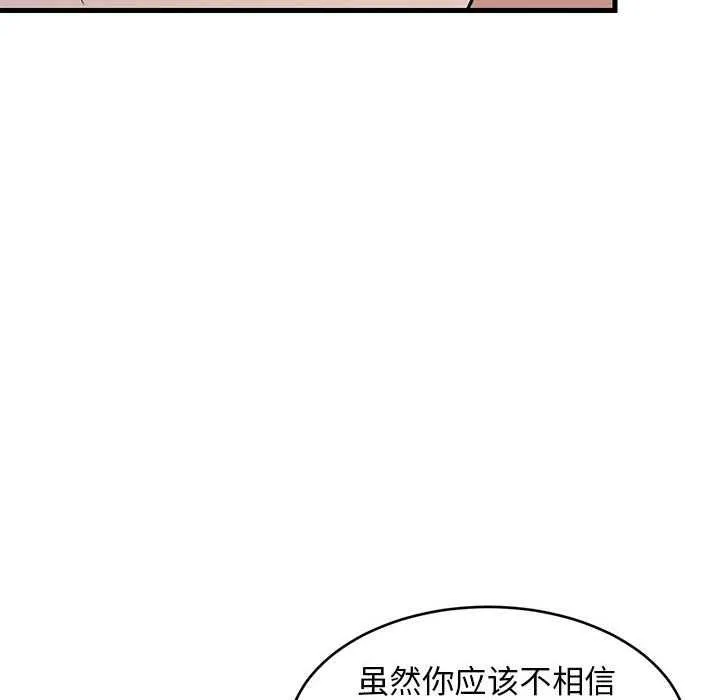 难缠姐妹偏要和我同居 第29話 第101页