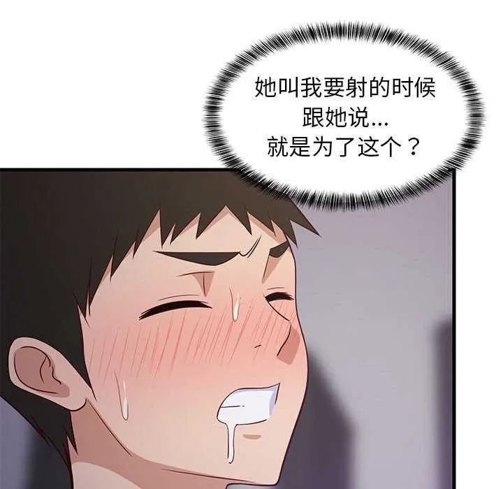 难缠姐妹偏要和我同居 第29話 第67页