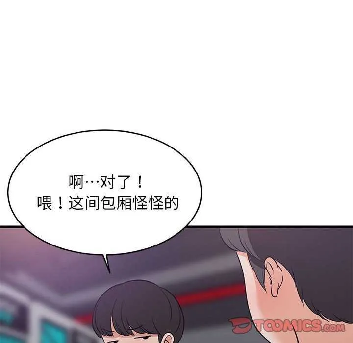 难缠姐妹偏要和我同居 第29話 第12页