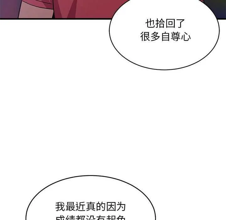 难缠姐妹偏要和我同居 第29話 第97页