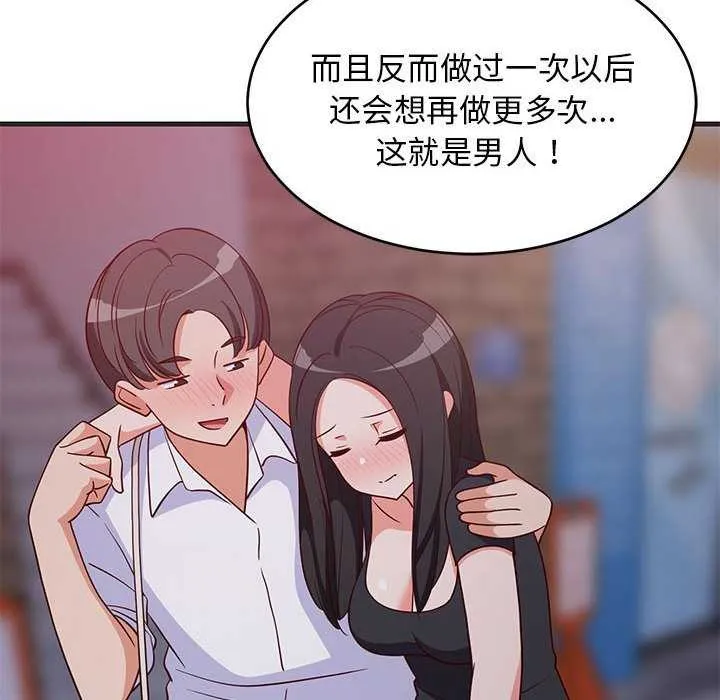 难缠姐妹偏要和我同居 第29話 第123页