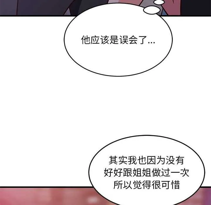 难缠姐妹偏要和我同居 第29話 第154页