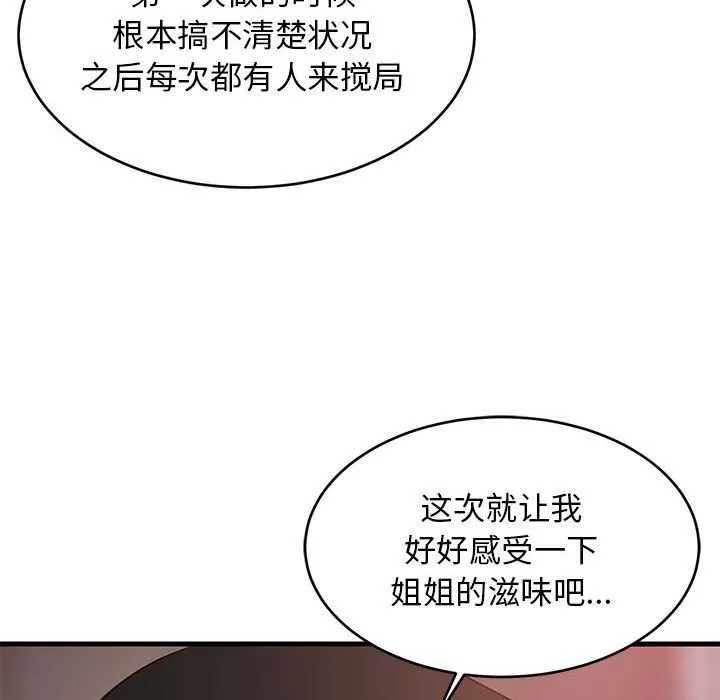 难缠姐妹偏要和我同居 第29話 第157页