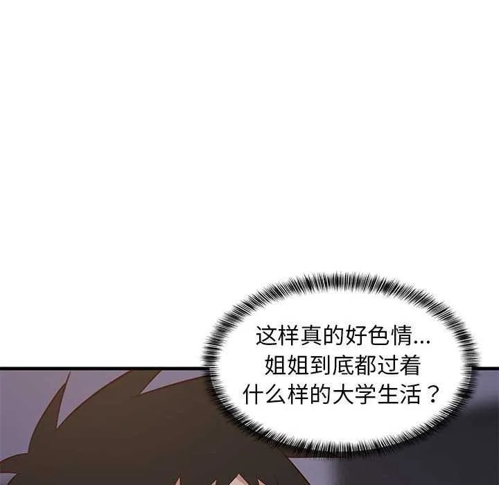 难缠姐妹偏要和我同居 第29話 第72页