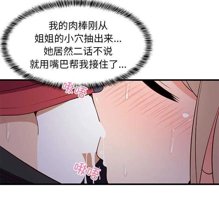 难缠姐妹偏要和我同居 第29話 第69页