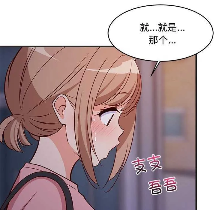 难缠姐妹偏要和我同居 第29話 第130页