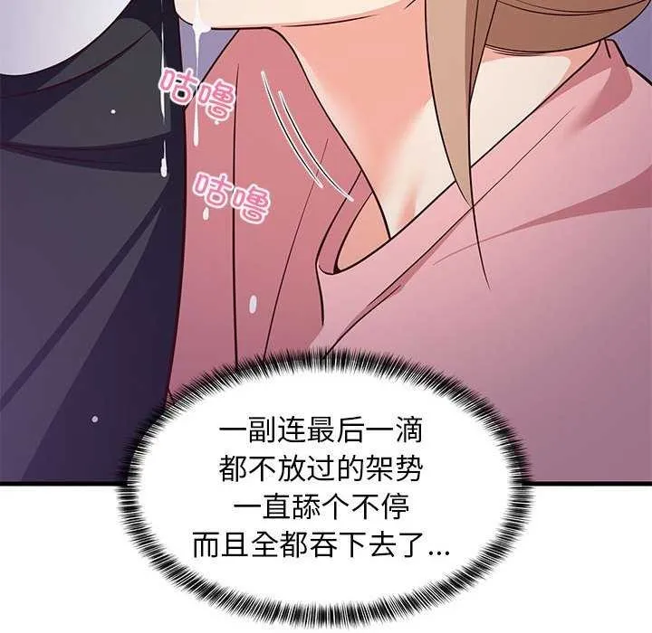 难缠姐妹偏要和我同居 第29話 第71页
