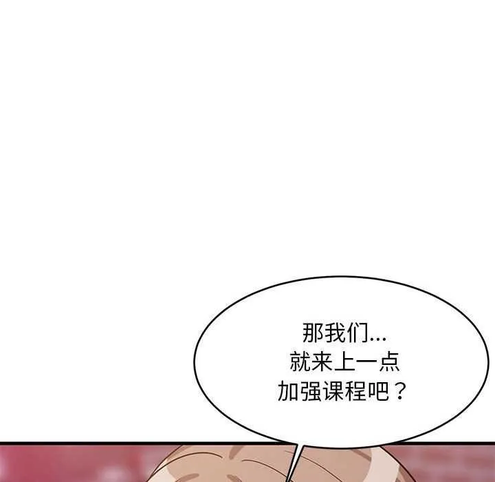 难缠姐妹偏要和我同居 第29話 第159页