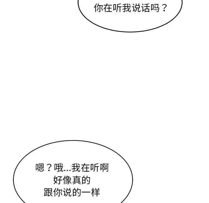 难缠姐妹偏要和我同居 第29話 第108页