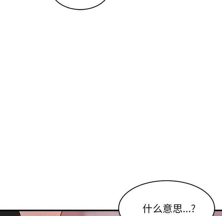 难缠姐妹偏要和我同居 第29話 第142页
